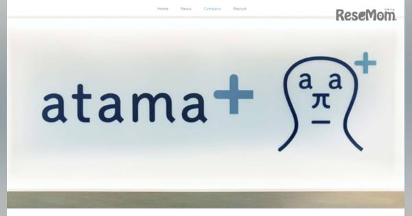 【家庭学習】自宅受講可能なAI教材「atama＋」Web版臨時提供（コロナ対応）