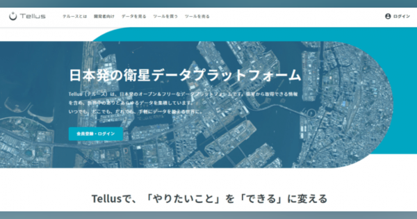 Tellus Ver.2.0リリース！ UI・UX改善と、新機能「マーケット」追加