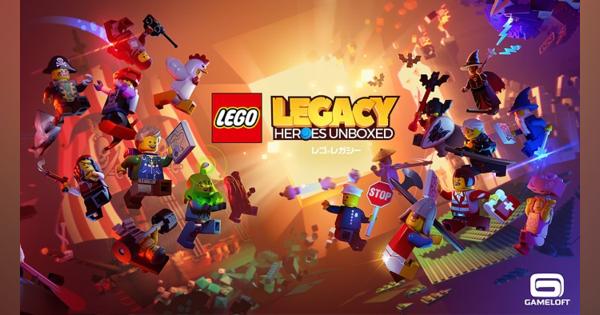 ゲームロフト、『レゴ レガシー：レゴのヒーローが勢ぞろい！』をApp Store、Google Play、Microsoft Storeにて配信開始！