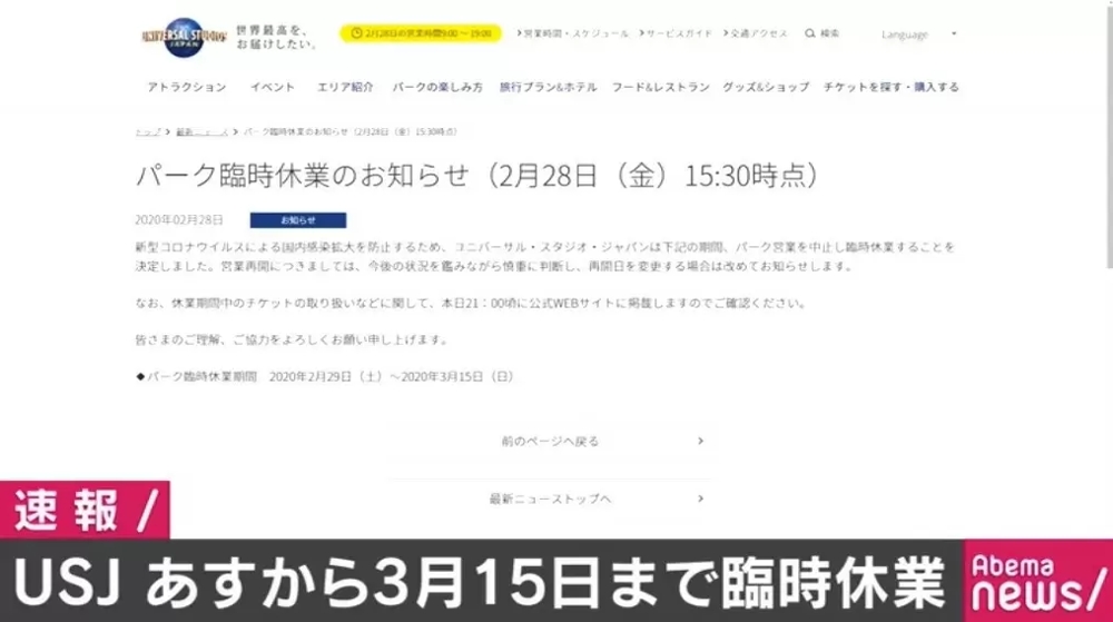 ユニバーサル・スタジオ・ジャパン、29日から来月15日まで臨時休業 - AbemaTIMES