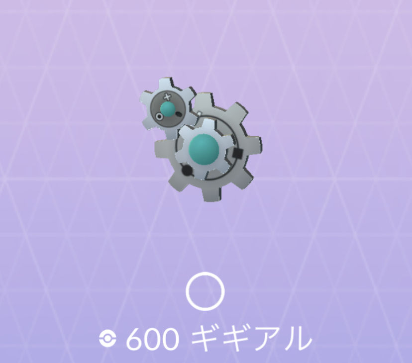 ポケモンGO：No.600 ギギアル入手方法・色違いと弱点・対策 (大人のポケモン再入門ガイド)