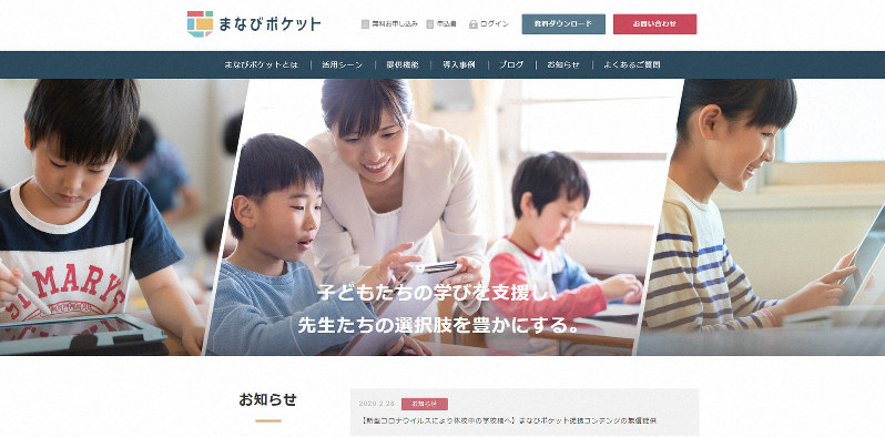 臨時休校の学校支援　オンライン教材を無償提供　NTTコミュニケーションズ