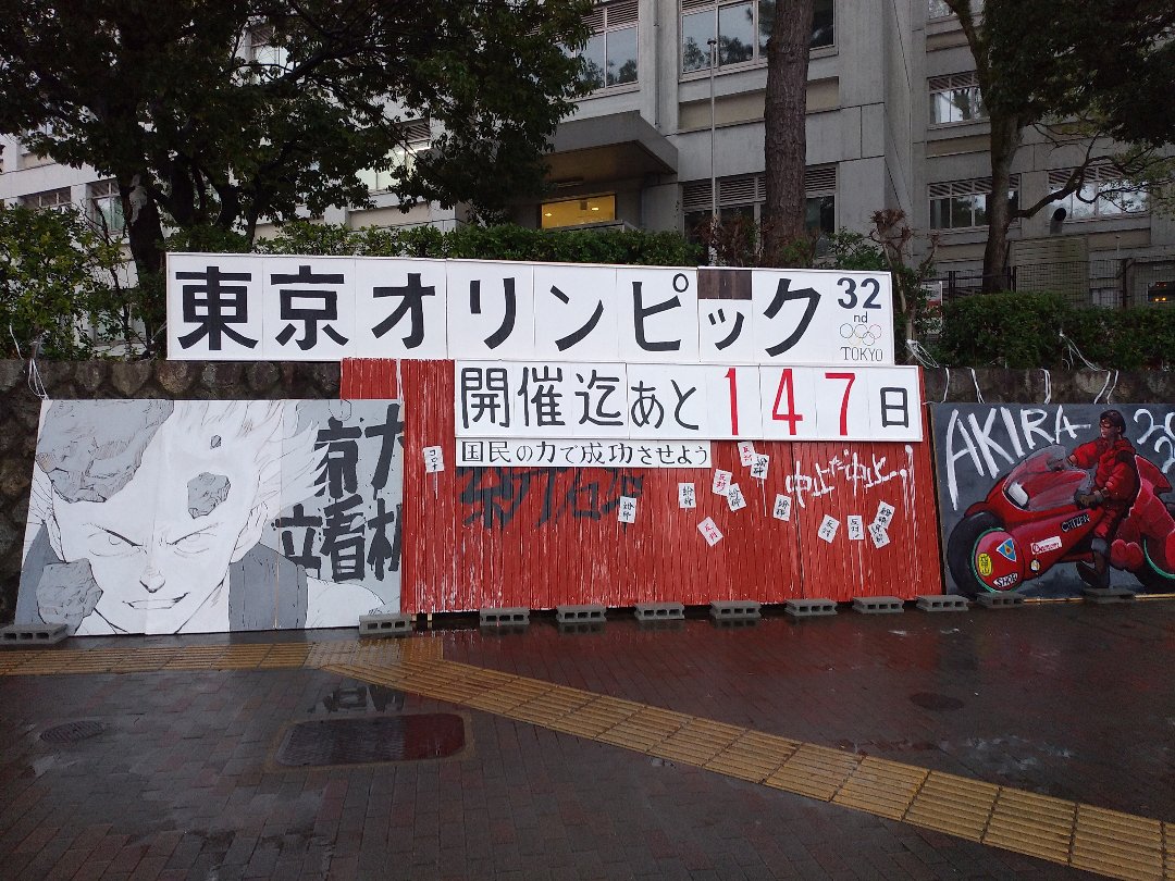 名作アニメ「AKIRA」の看板、京大に出現　東京五輪「中止だ中止！」完全再現