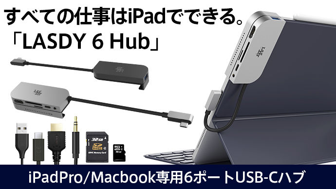 iPadPro/MacBookに簡単装着できる6ポートUSB-Cハブ「LASDY 6 Hub」