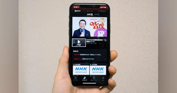 「NHKプラス」サービス開始。ID登録は申込集中で一時停止