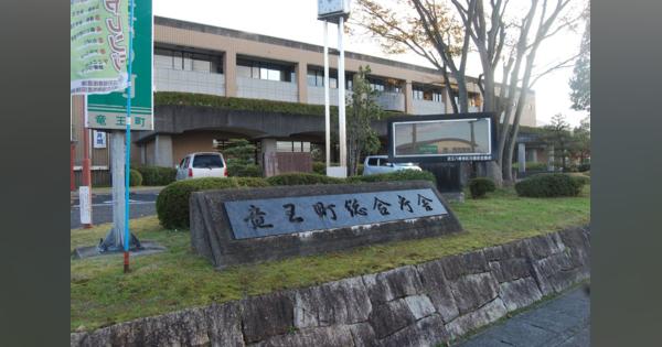 滋賀・竜王町長選、6月14日投開票