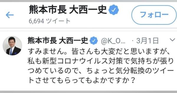 熊本市長「コロナのバカーっ！」　ツイッターにいらだち投稿