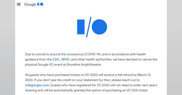 「Google I/O 2020」も新型コロナで物理的な開催は中止