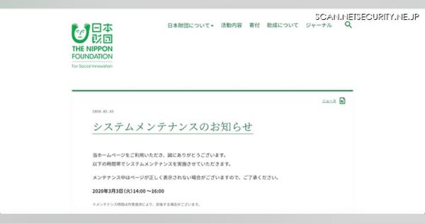 新型コロナウイルスによるイベント中止を誤送信、１３１名のアドレス流出（日本財団）