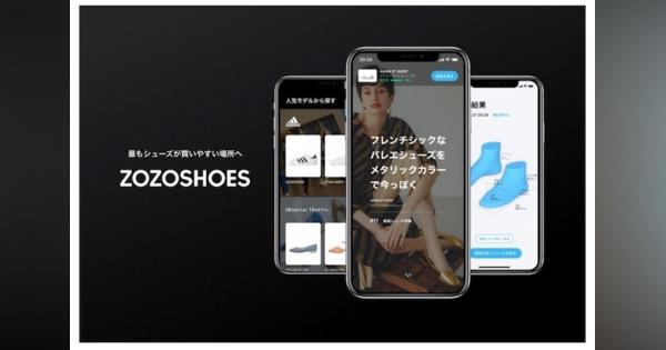 靴専門のECモール「ZOZOSHOES」オープン