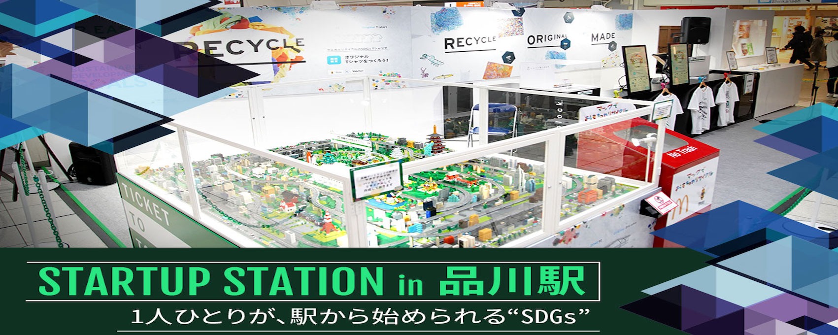 1人ひとりが、駅から始められる “SDGs” ―JR東日本「STARTUP STATION in 品川駅」