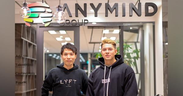 AIマーケティングのAnyMind Group、未来創生ファンドと日本郵政キャピタルらから約29億円を調達——エドワード加藤氏と組み、D2C事業展開へ