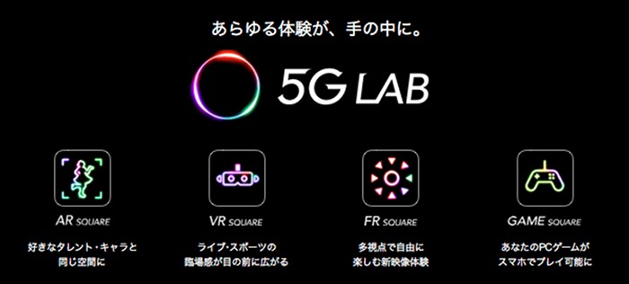 ソフトバンク、5G時代のコンテンツサービス「5G LAB」を3月27日より提供開始　PCゲームをデバイス問わず楽しめる「GAME SQUARE」など