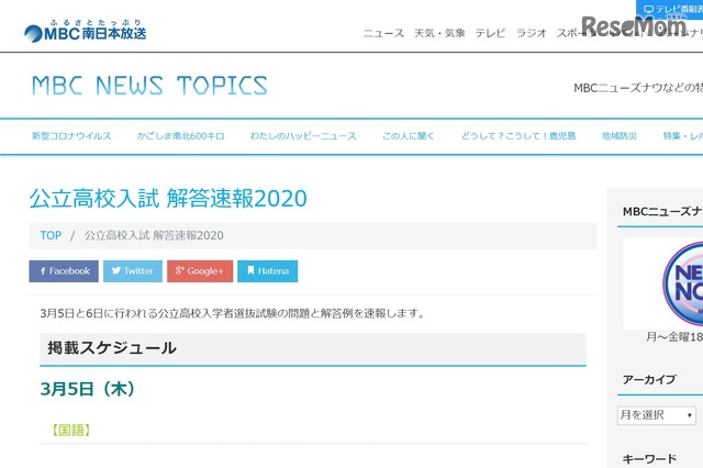 高校受験 鹿児島県公立高入試 Mbcが解答速報をweb掲載