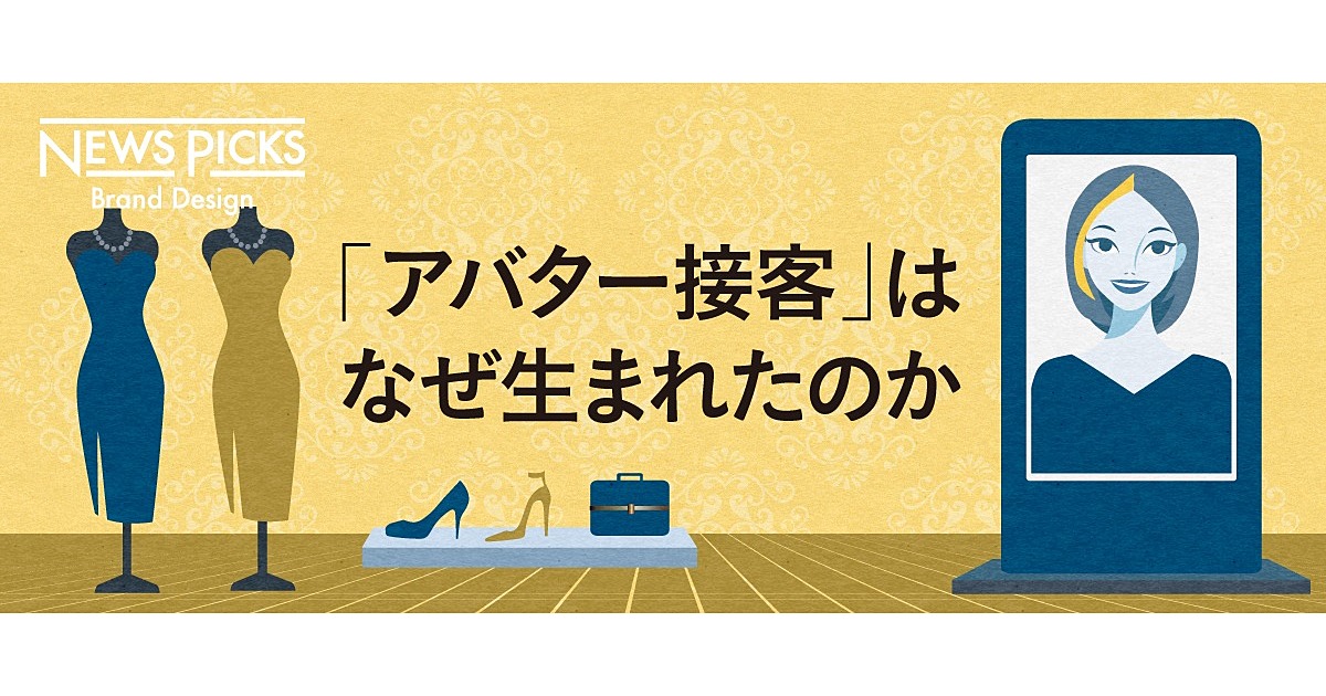 すべての人に「最高の接客」を届ける。デジタルストア最前線