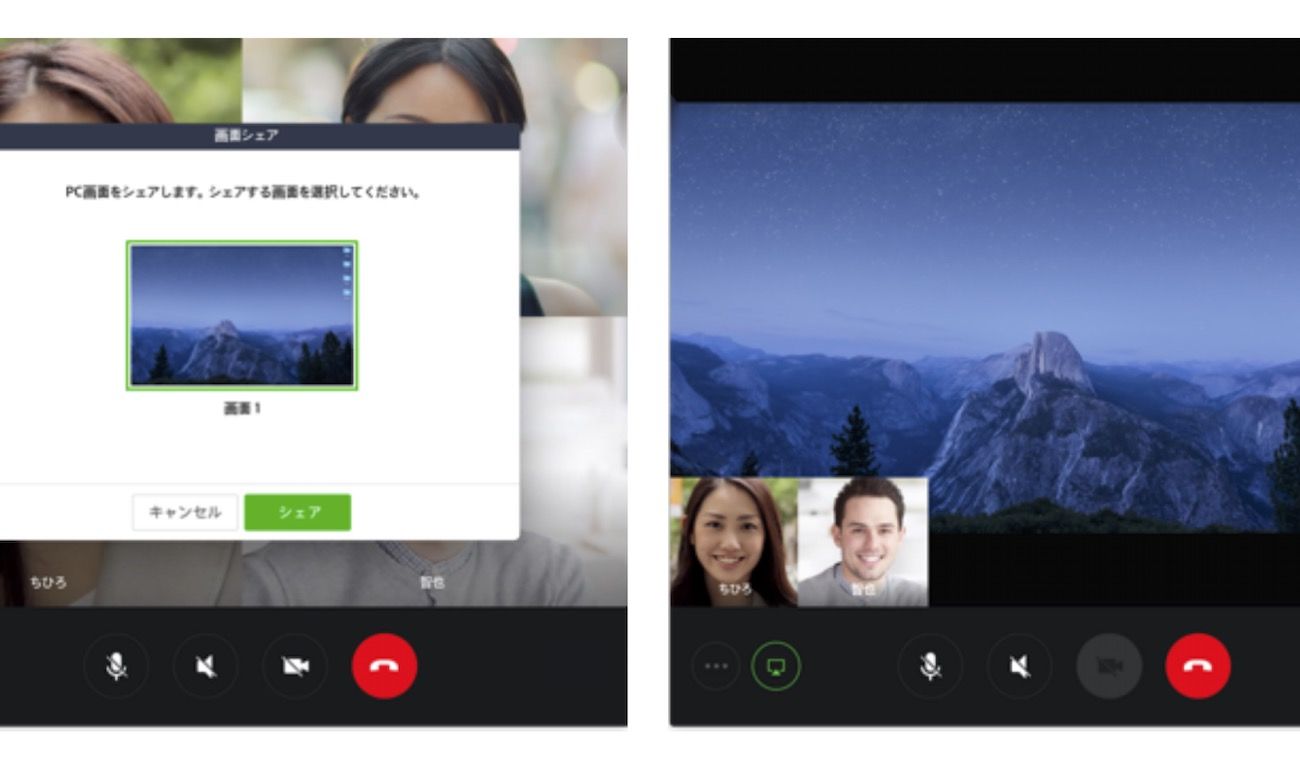 LINE、ビデオ通話中にパソコン画面を共有可能に