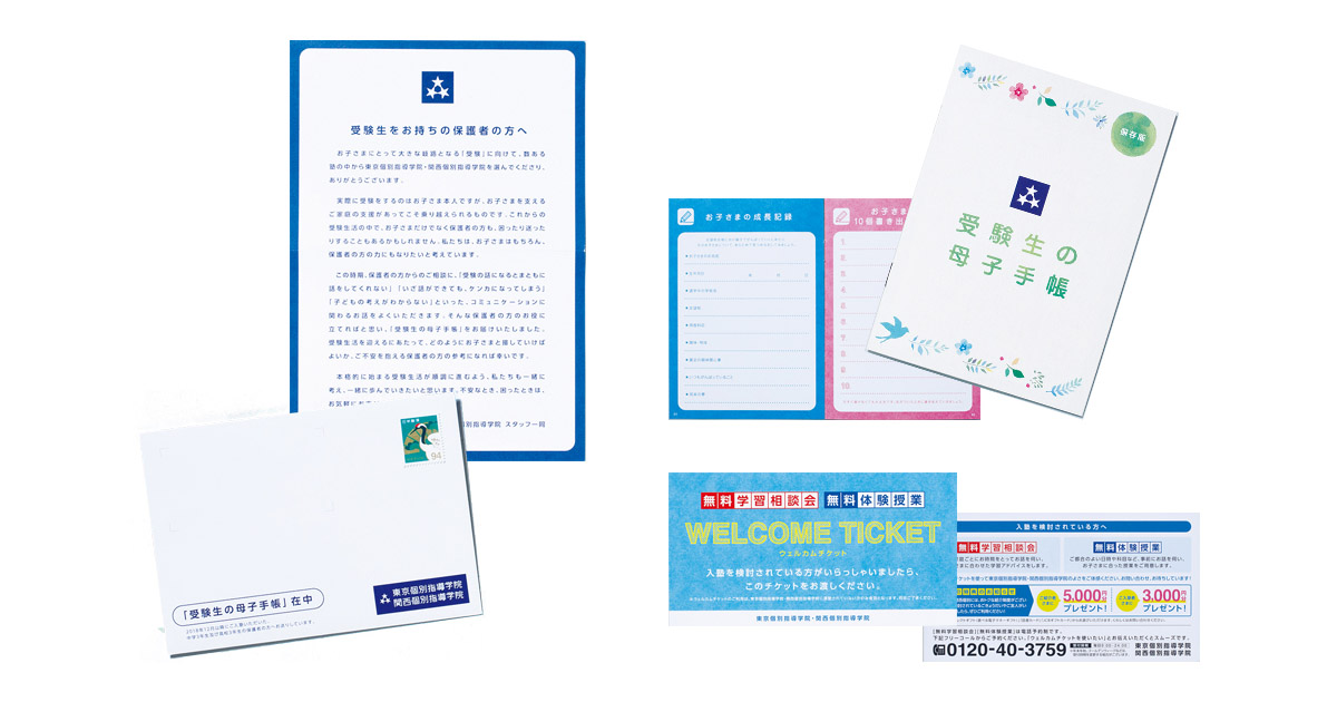 入塾率が飛躍 「受験生の母子手帳DM」に栄冠 全日本DM大賞