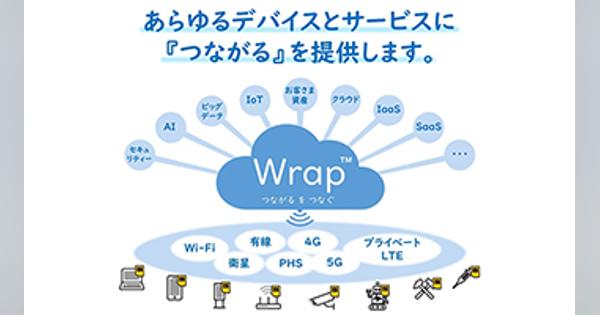 感染症対策のテレワーク支援でクラウド型ネットワークサービスの「Wrap」を無償提供、ユニアデックス