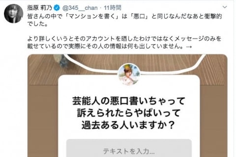 指原莉乃さん 芸能人の悪口書いちゃった人いる 衝撃の返信 法的リスクも