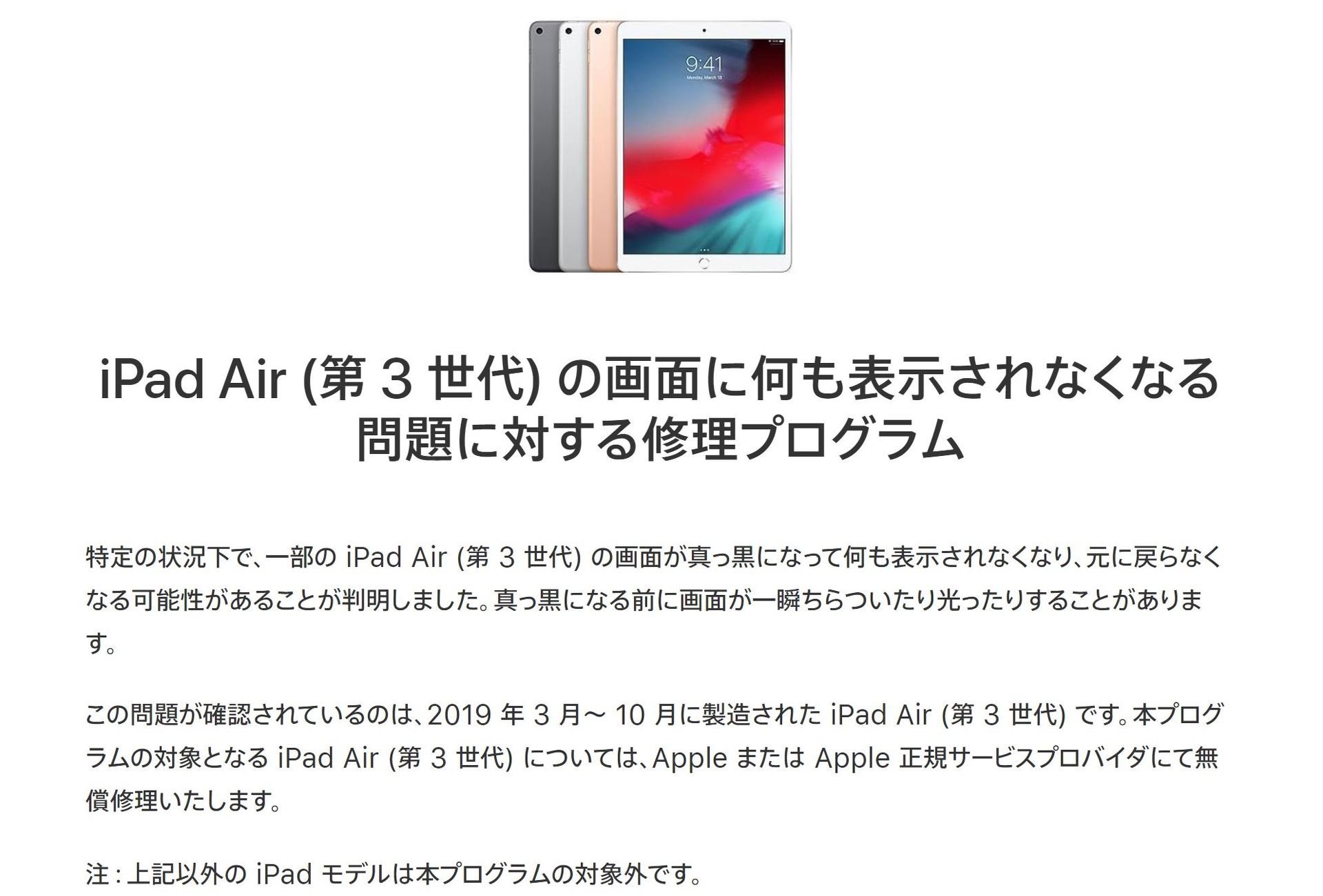 「iPad Air（第3世代）」で画面が真っ黒になる問題　無償修理プログラム開始