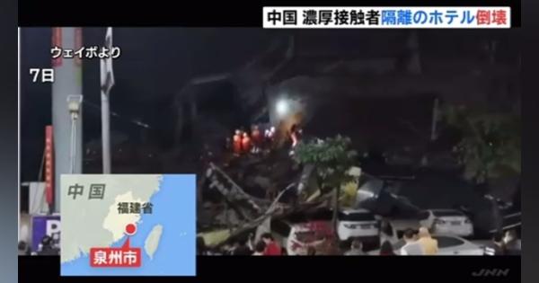 中国・福建省、濃厚接触者隔離のホテル倒壊
