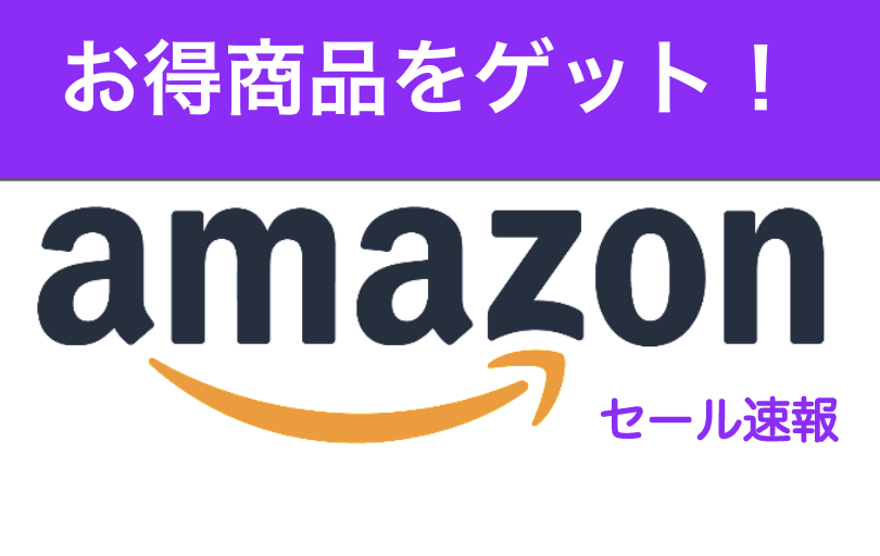 Amazonセール情報3月9日昼版｜Echo Dotを2台まとめ買いで50%OFF