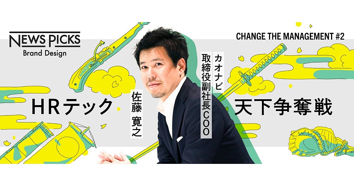【HRテック新時代】覇権を狙う、プラットフォーム戦略の勝算
