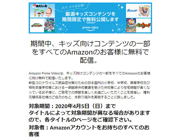 Amazon Prime Videoでキッズ向け作品の一部を無料配信--アニメ「ポケモン」など