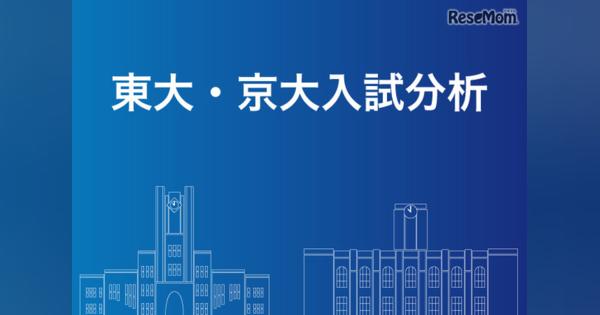 【大学受験2020】Z会、科目別「東大・京大入試分析」Web掲載