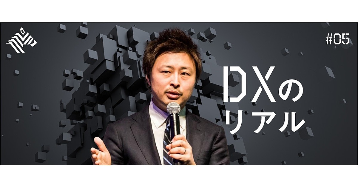 【須藤憲司】DX成功の鍵は「社内の実力者」と「小さな成果」