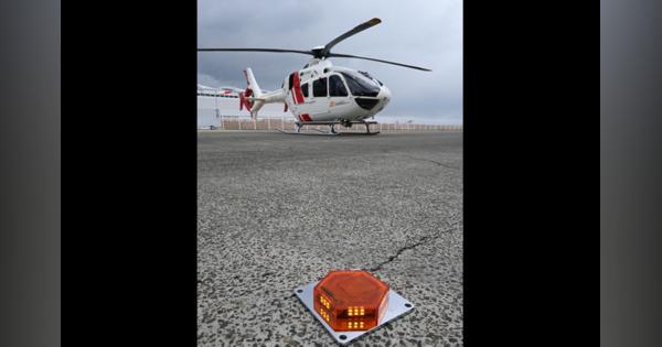 ヘリ離着陸場に簡易夜間照明　ヒラタ学園、災害・緊急搬送想定し共同開発