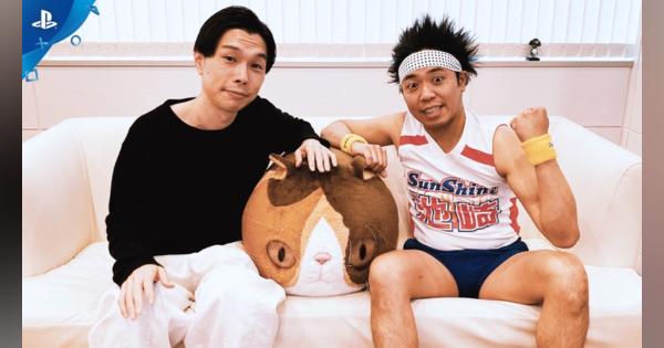 SIE、「ハライチ」岩井さんとサンシャイン池崎さんによる『仁王2』の実況動画を公開
