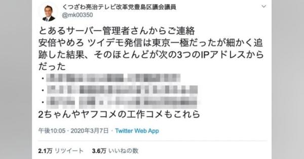 またも豊島区議のツイート炎上「とあるサーバー管理人が追跡した」 中澤弁護士が検証