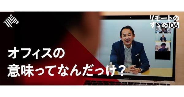 【川邊CEO】ヤフー、8年かけた「リモート改革」の結論