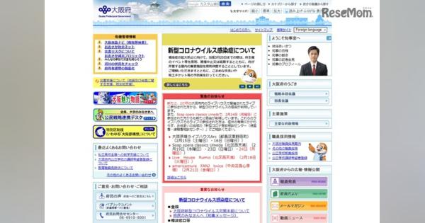 【家庭支援】大阪府、LINEによる保護者向け問合せ窓口設置