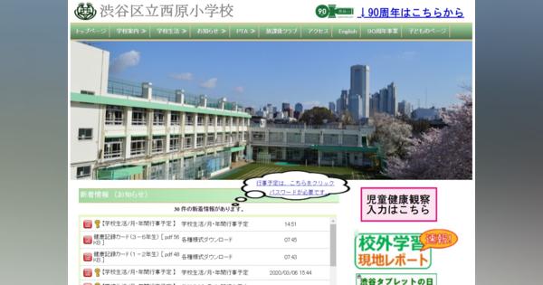 一斉休校の渦中、渋谷区立西原小学校がオンライン学習継続で驚異的成果を挙げている