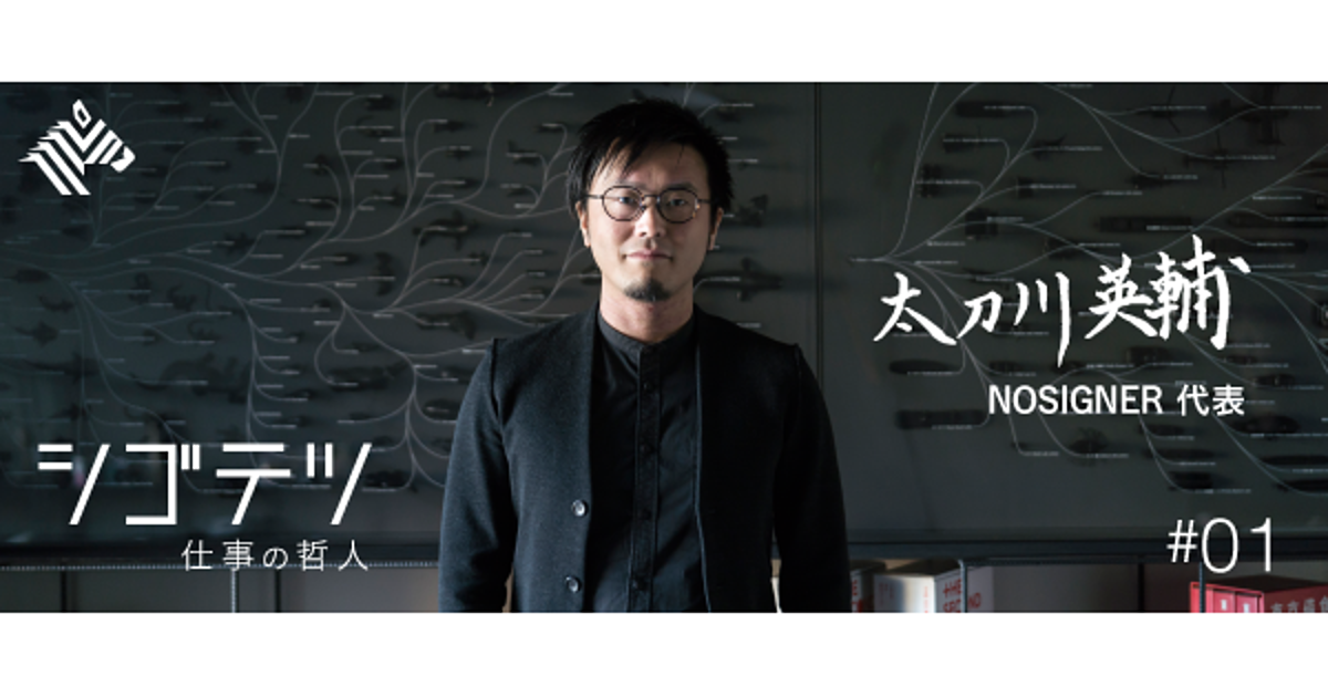 【太刀川英輔】新型コロナ対策情報サイトを“デザイン”した男