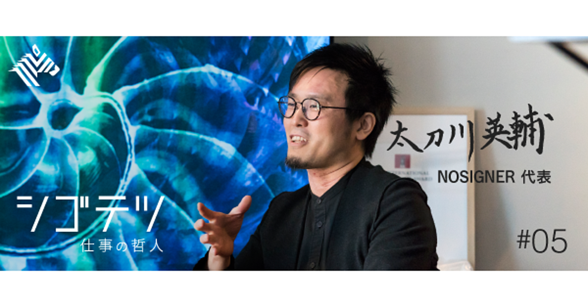 【太刀川英輔】「進化思考」と「時空観」