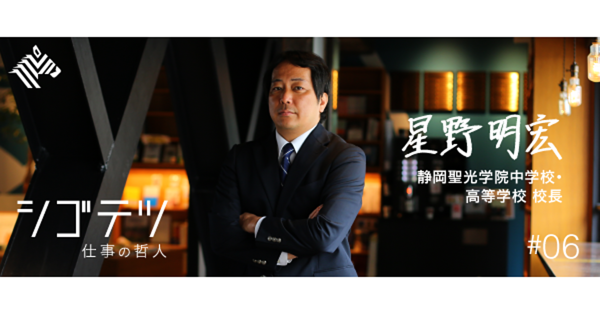 星野明宏 授業オンライン化を可能にした学校の組織改革