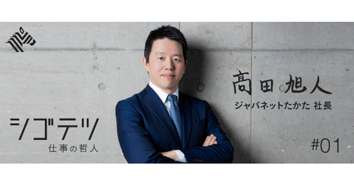 髙田旭人】ジャパネット2代目社長の凄腕、過去最高売上高を更新中