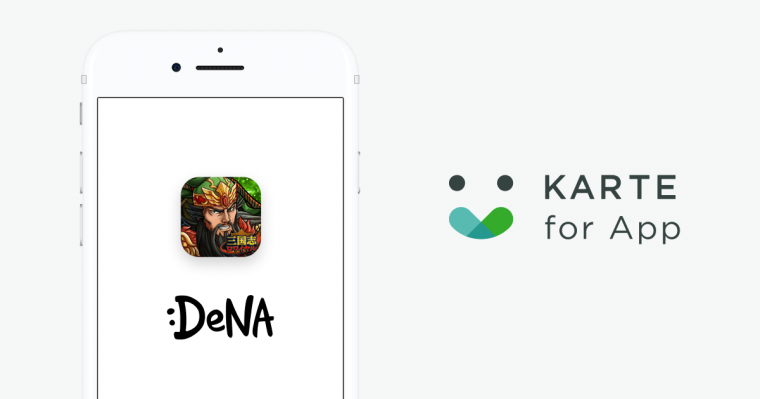 プレイド、CXプラットフォーム『KARTE for App』が『三国志ロワイヤル』に採用　利用者にあわせた通知をスピーディに