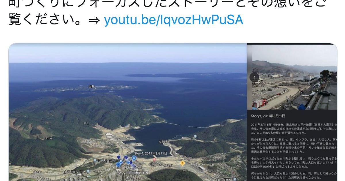 【3.11】Google Earthがつなぐ宮城県女川町の復興への歩み。被災者が描く町を支える「おもしろい人たち」