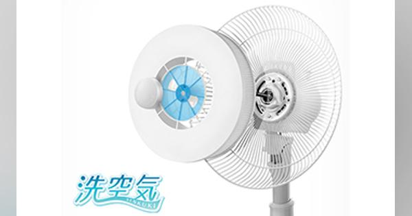 扇風機が空気清浄機になる“センクウキ”、Makuakeでクラウドファンディング開始