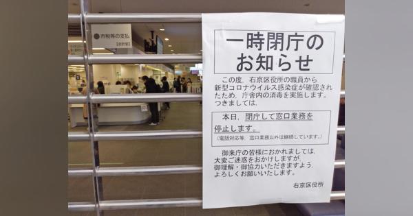 区役所を一部閉鎖　市職員の女性が新型コロナ感染　市民窓口担当、京都市