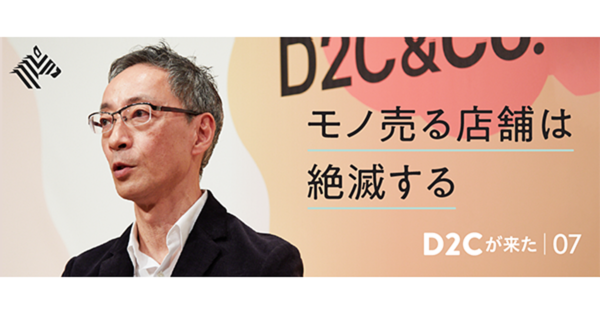 【丸井・青井社長】僕が「売らない店舗」でD2Cに夢中になる理由