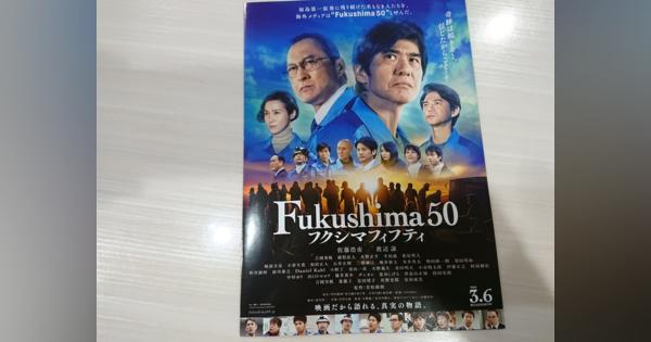 東日本大震災から９年　「Fukushima50」 - 小宮山洋子