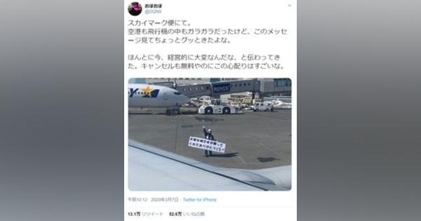 ガラガラの飛行機を｢乗ってくれてありがとう｣と見送った地上職員の本音 - PRESIDENT Online