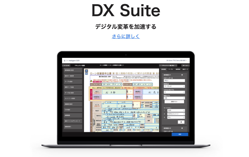 京葉銀行がAI inside開発のAI OCRサービス「DX Suite」を導入、住宅ローン事前審査業務からDX化