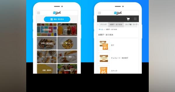 即配サービス「PayPayダッシュ」福岡で始動、スマホ注文でイオン商品を配達