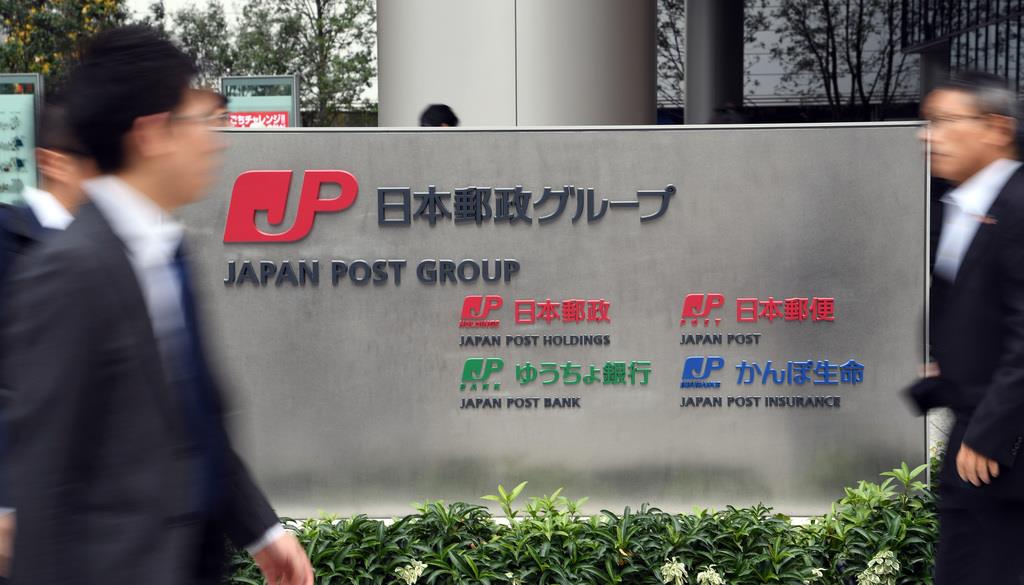 日本郵政ベア見送り　かんぽ不正で厳しく…電力・通信も低調